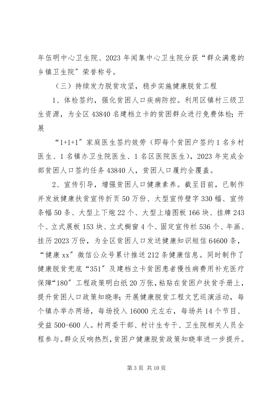 2023年区卫计委工作总结及工作打算.docx_第3页