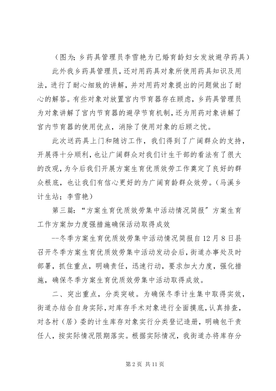 2023年计划生育优质服务简报.docx_第2页