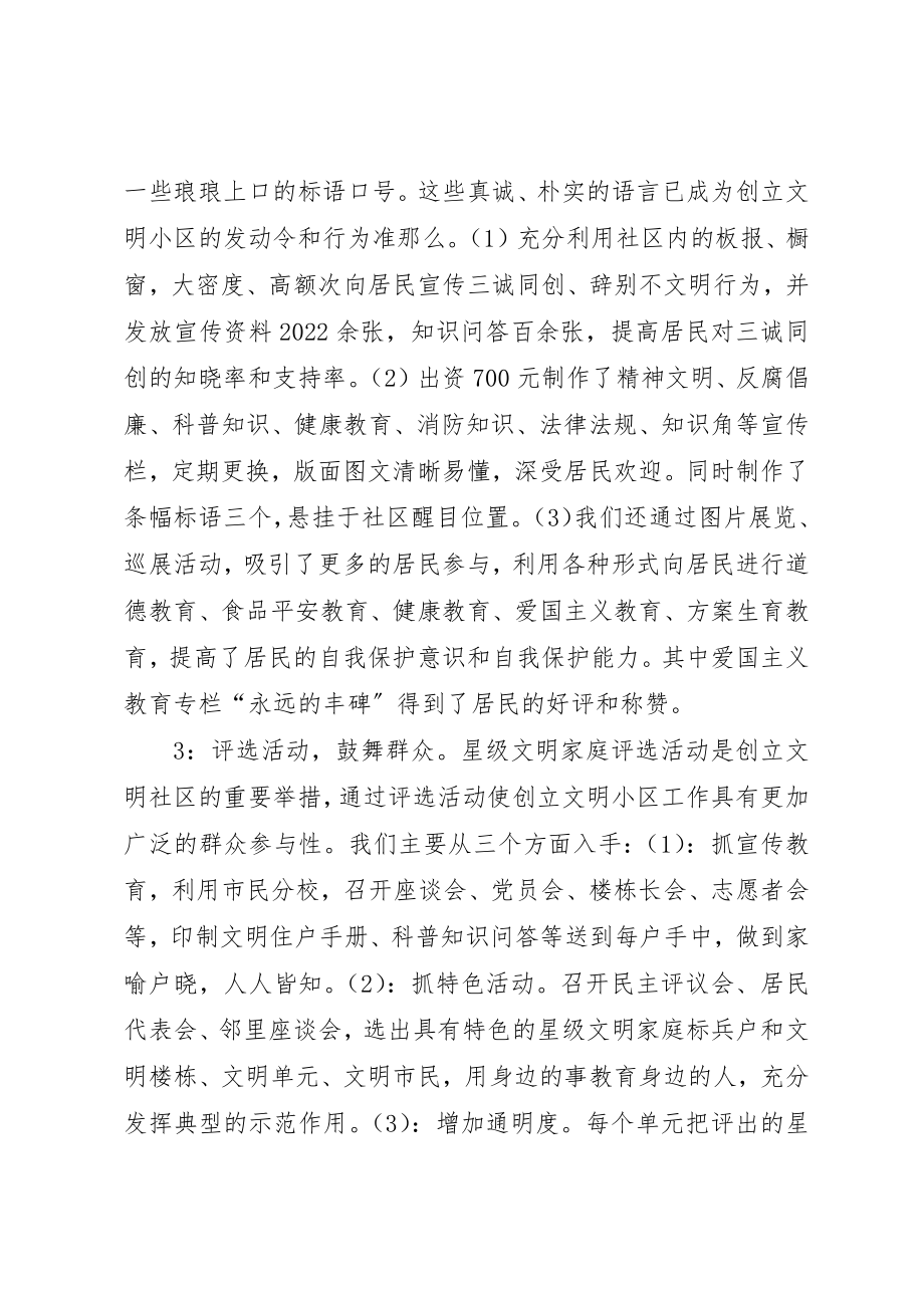 2023年创先争优文明小区事迹材料.docx_第2页