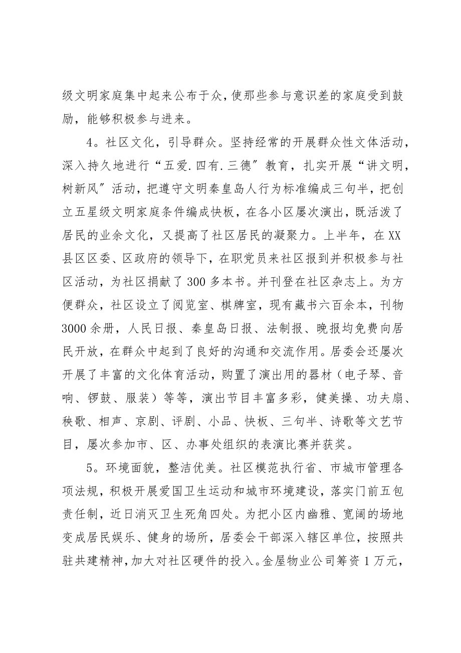 2023年创先争优文明小区事迹材料.docx_第3页