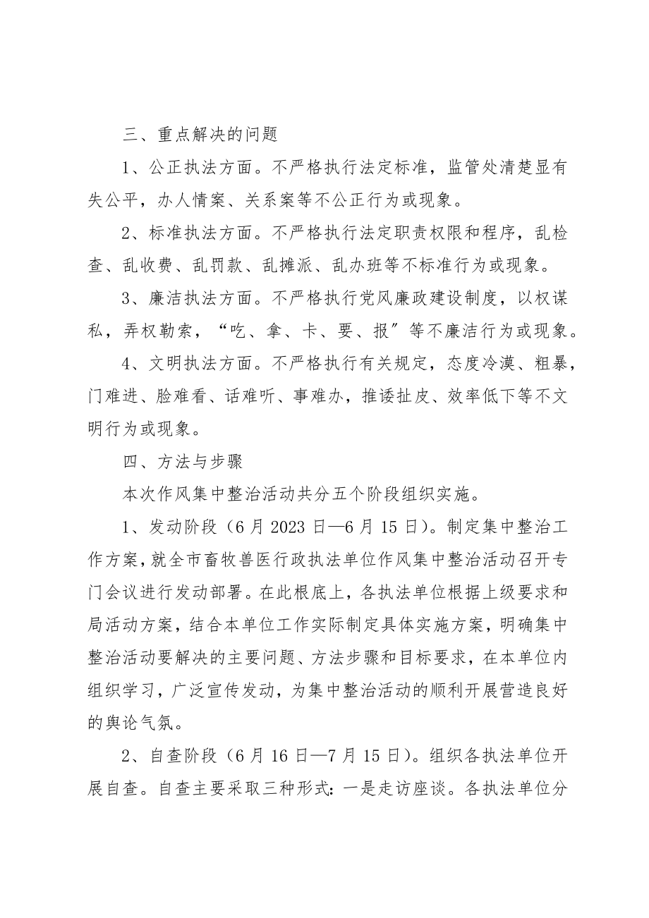 2023年畜牧局作风建设指导方案新编.docx_第2页