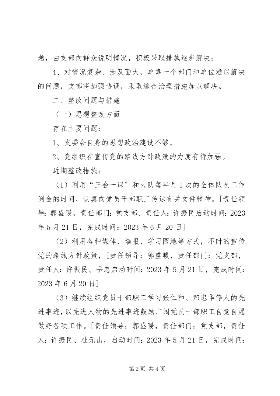 2023年XX党组织存在主要问题整改方案新编.docx_第2页