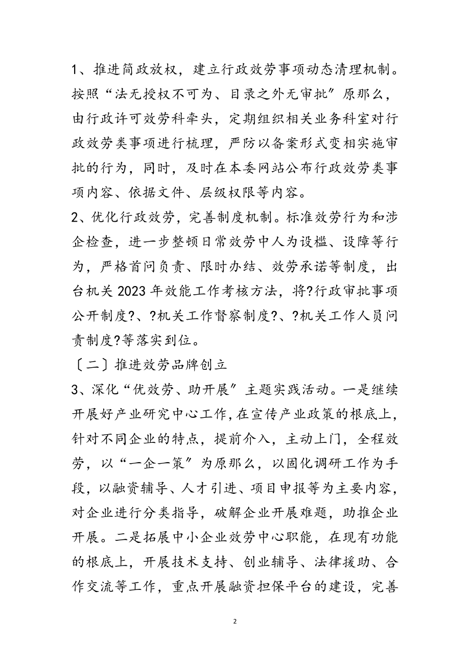 2023年年软环境和效能建设实施意见范文.doc_第2页