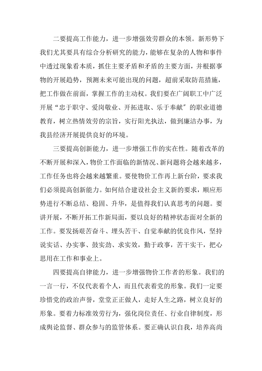 2023年教师第三批科学发展观心得体会.doc_第3页