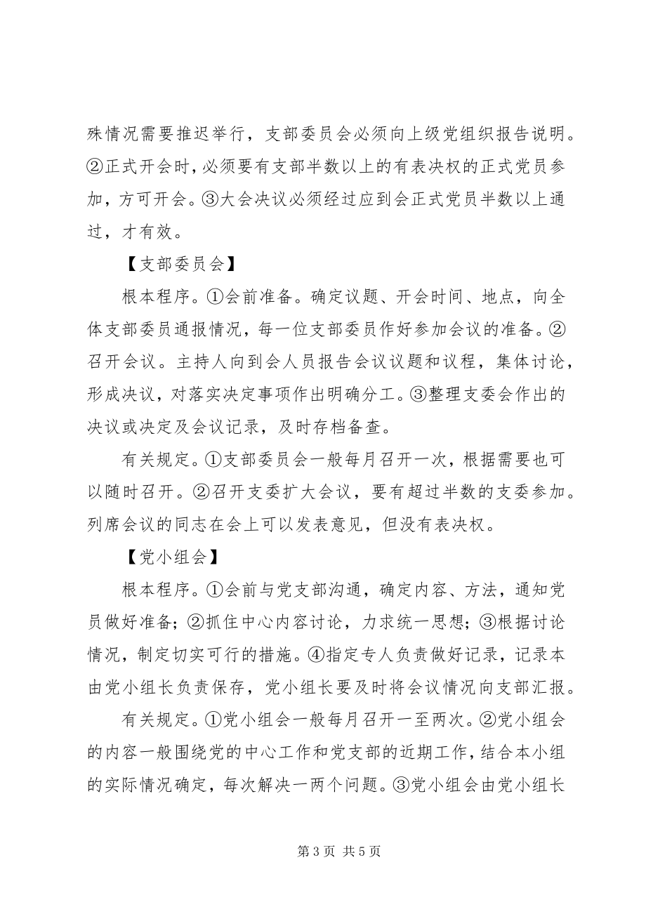 2023年“两学一做”学习教育应知应会内容新编.docx_第3页