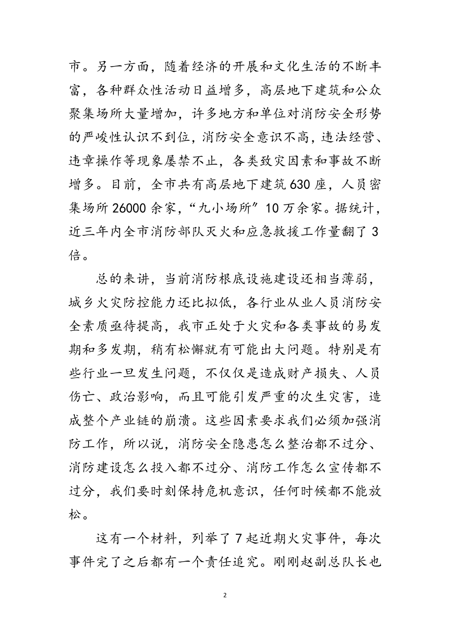 2023年书记在消防工作部署会发言范文.doc_第2页