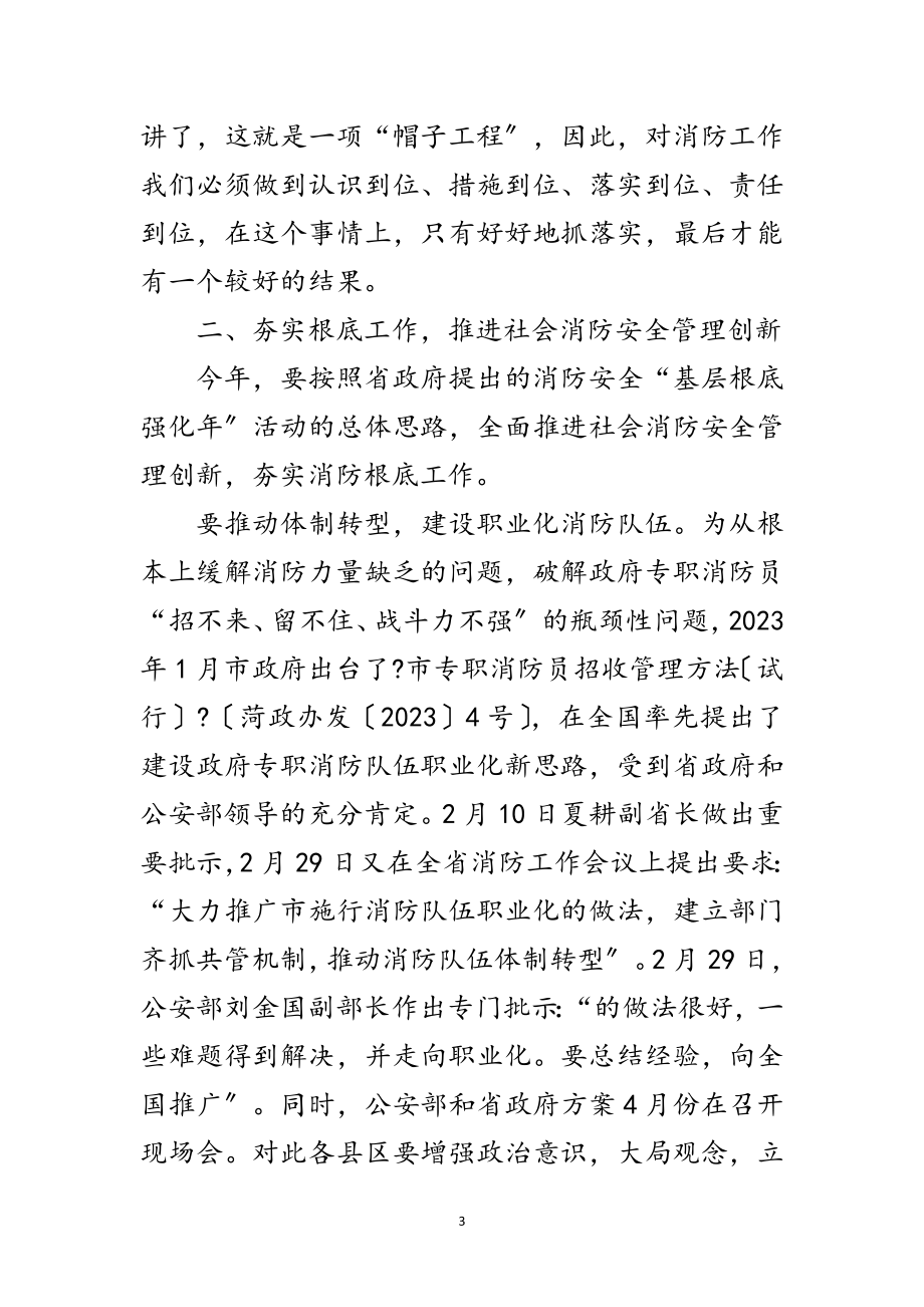 2023年书记在消防工作部署会发言范文.doc_第3页