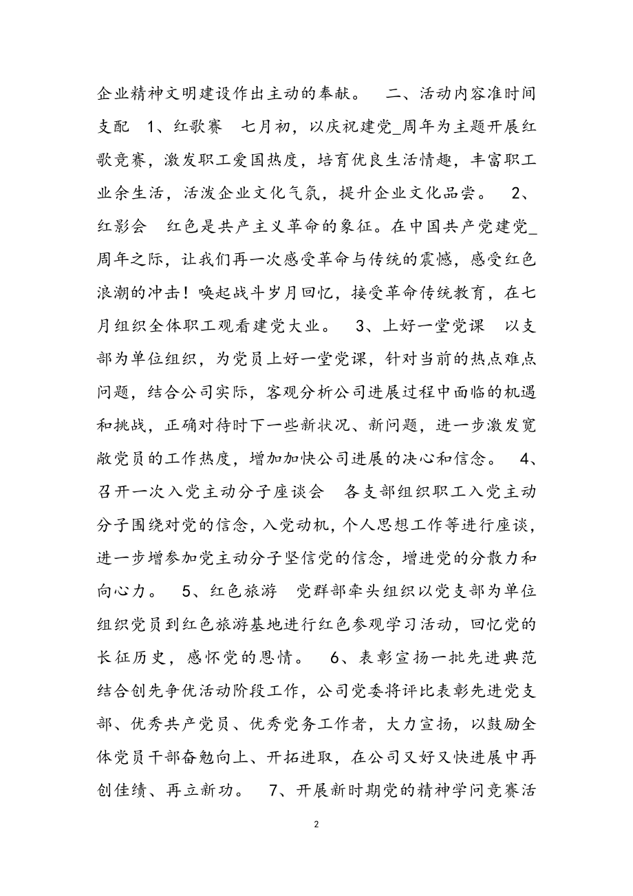 2023党的主题活动策划方案三篇.docx_第2页