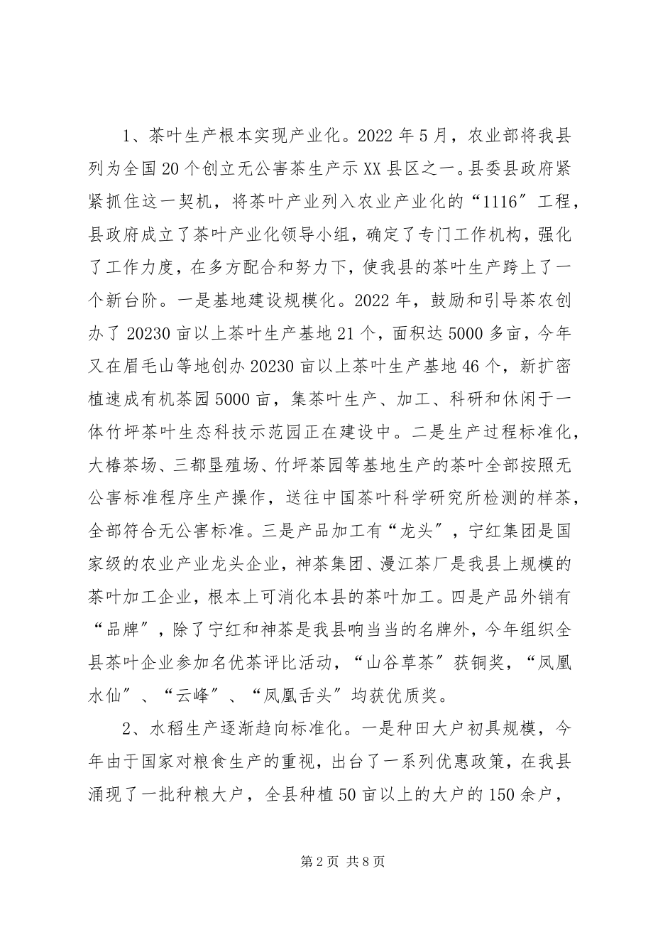 2023年XX县农业发展的现状与对策新编.docx_第2页