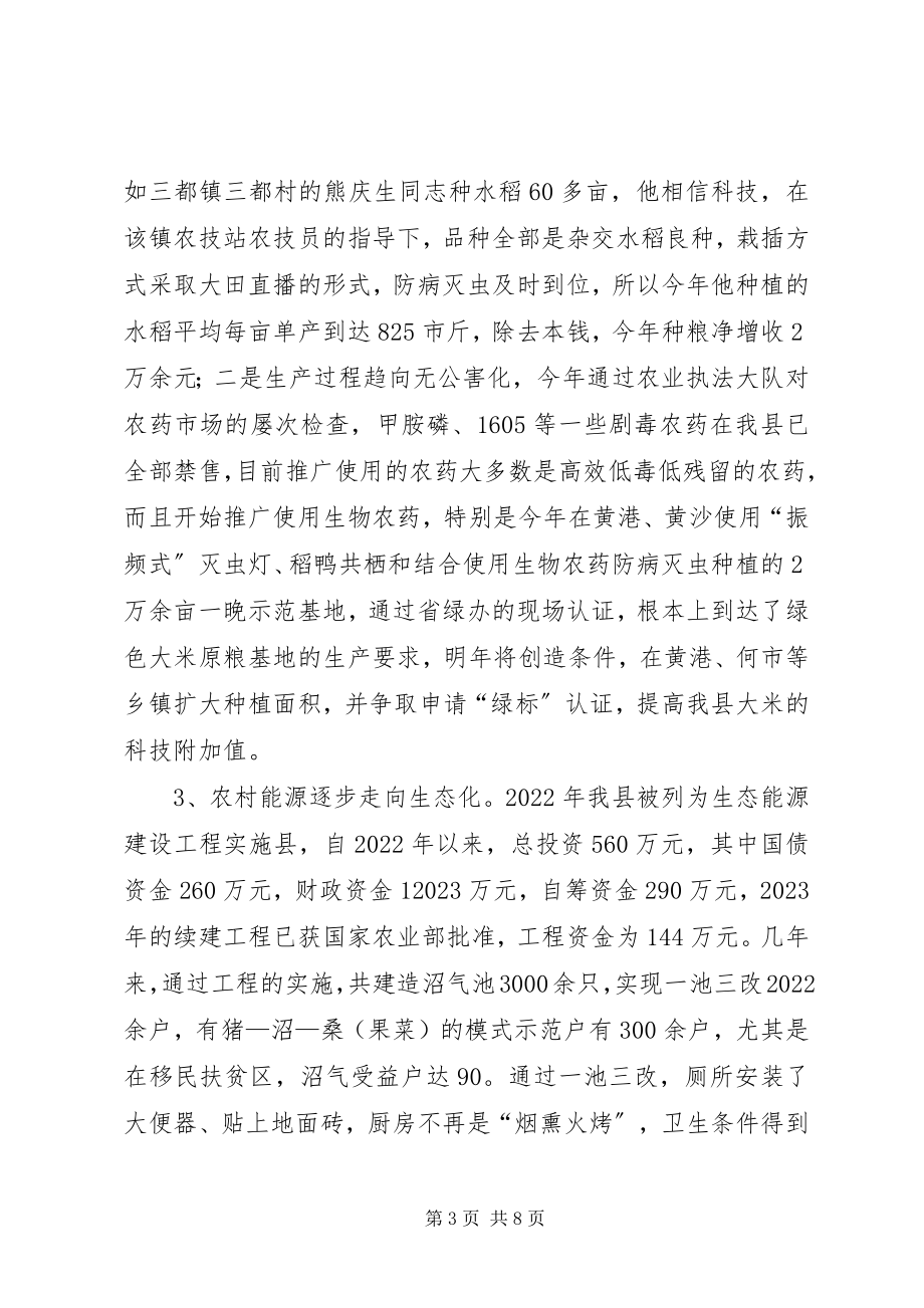 2023年XX县农业发展的现状与对策新编.docx_第3页