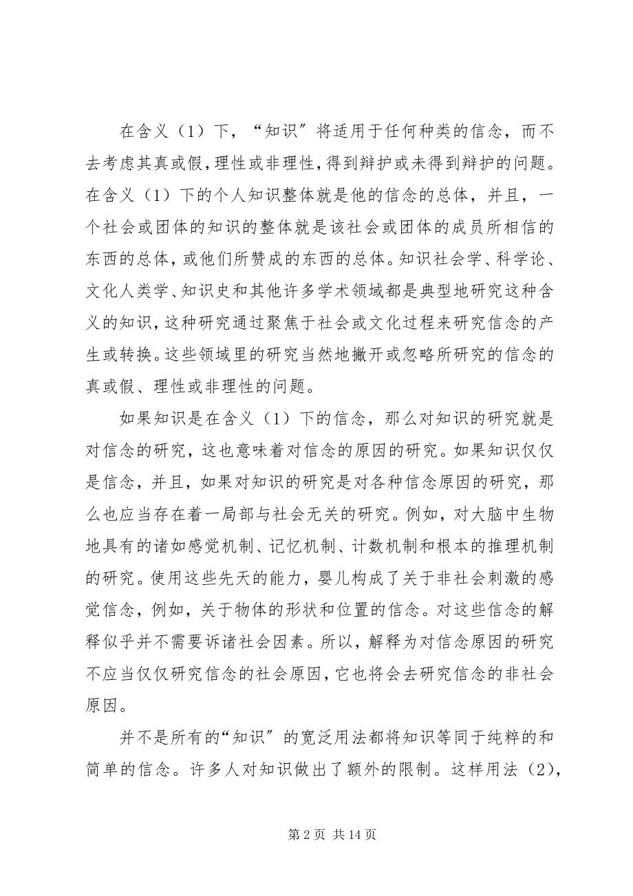 2023年科学社会研究的两种进路透析.docx_第2页