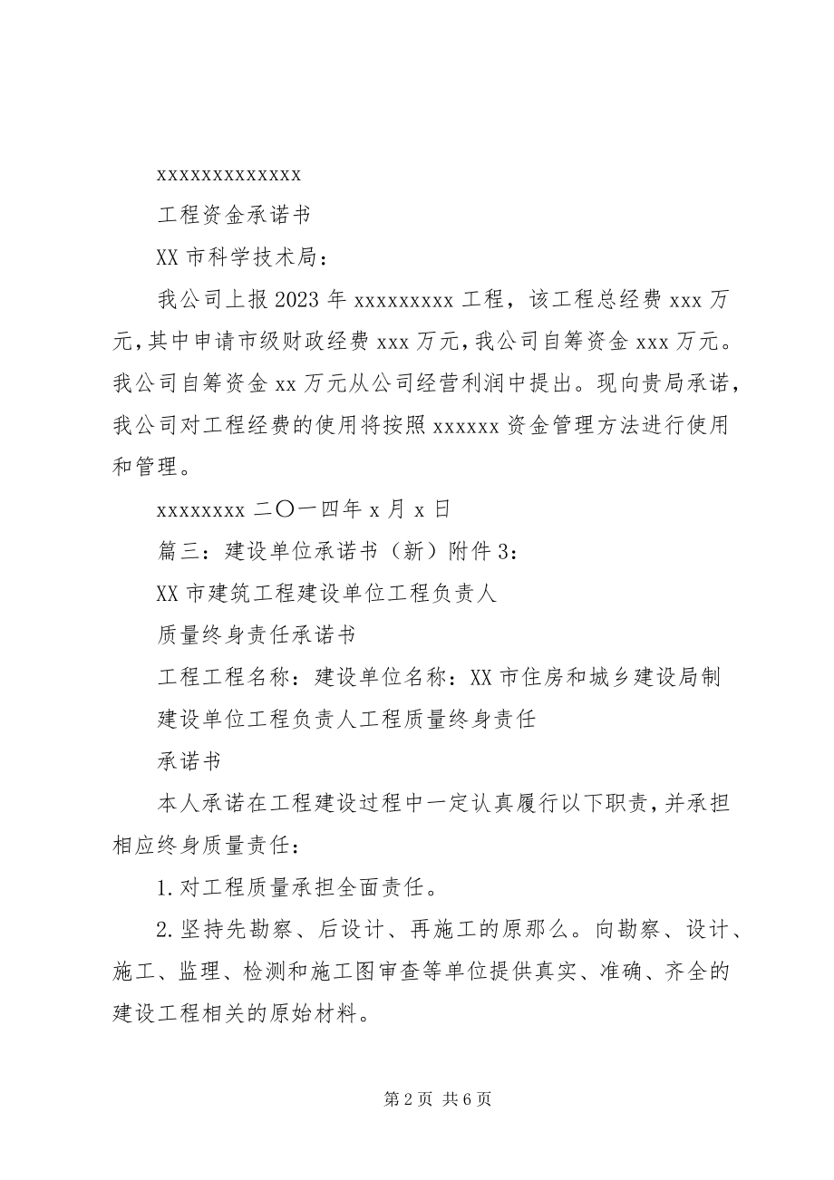 2023年建设资金承诺书.docx_第2页