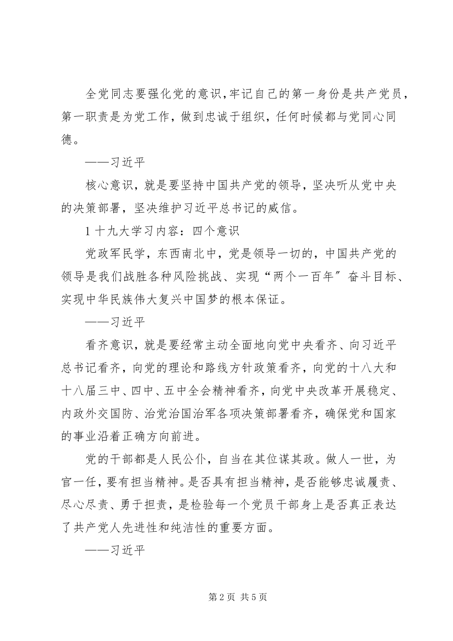 2023年学习十九大内容4.docx_第2页