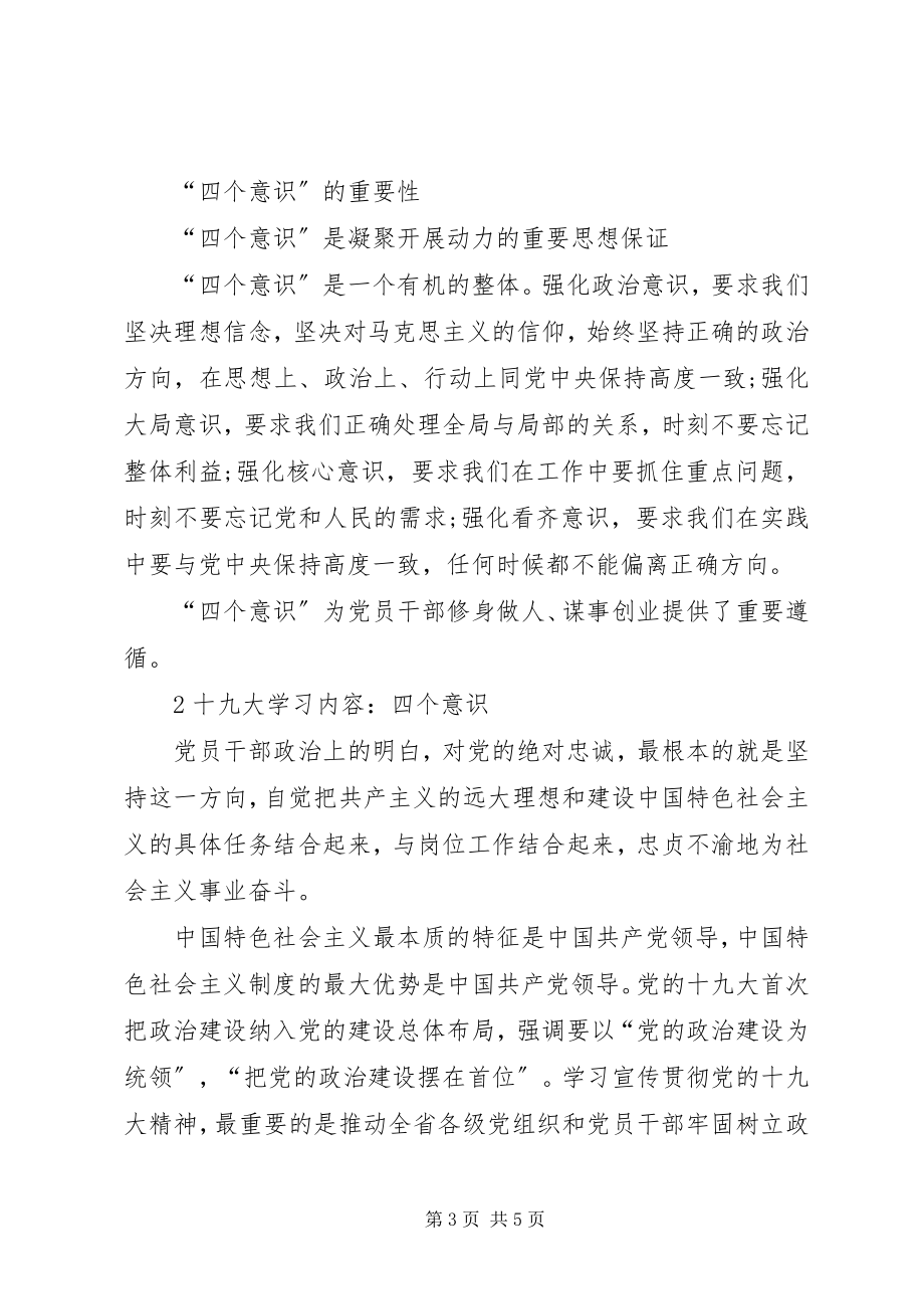 2023年学习十九大内容4.docx_第3页