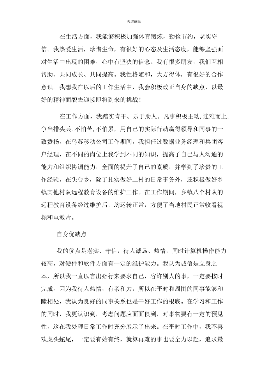 2023年个人现实考核材料.docx_第2页