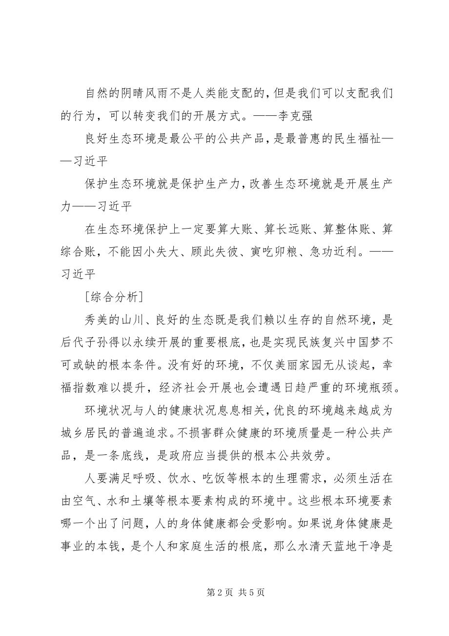 2023年蓝天保卫战承诺书[最终版.docx_第2页