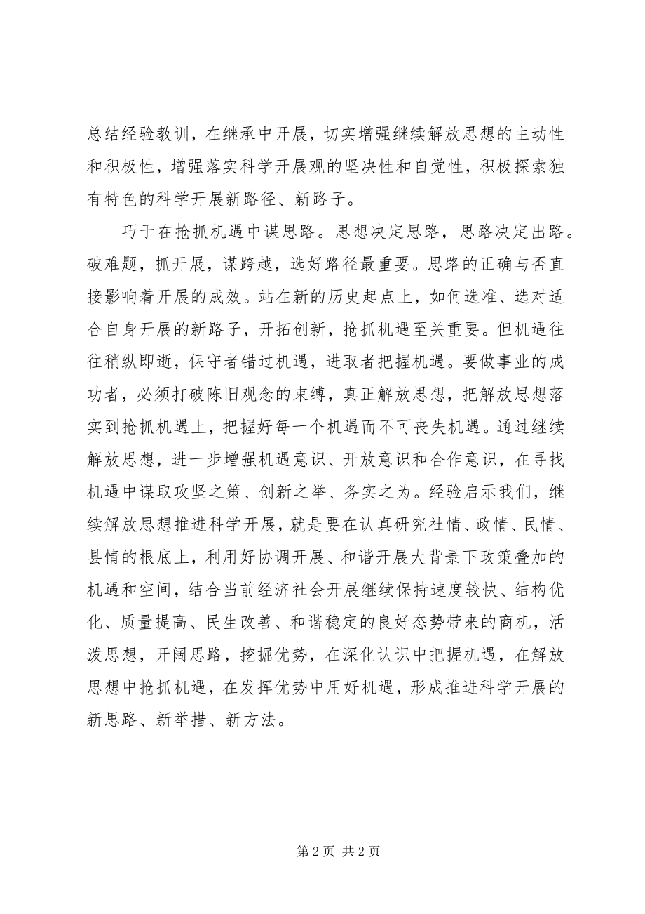 2023年解放思想百日教育学习心得体会.docx_第2页