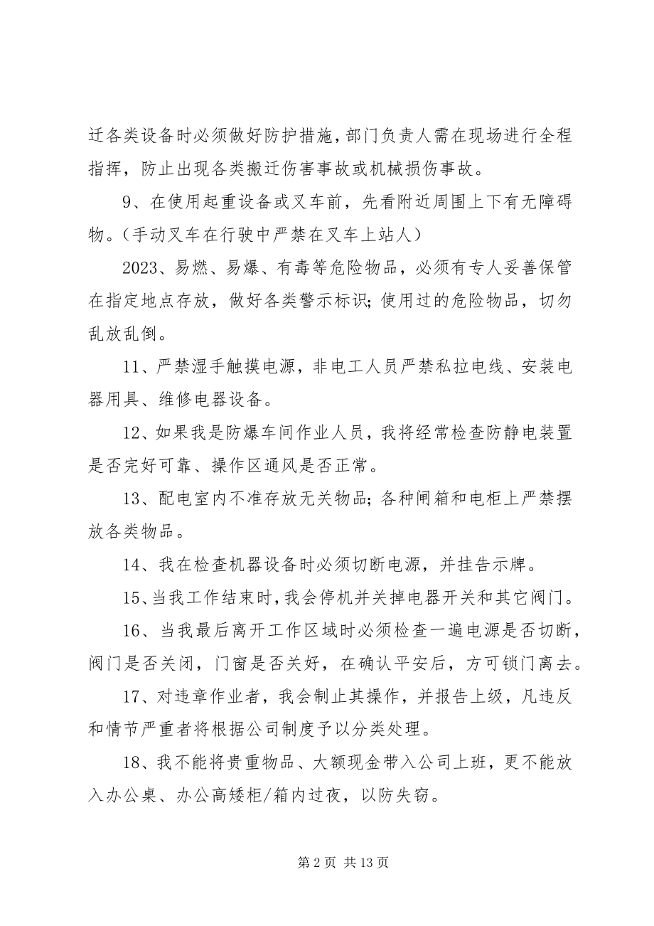 2023年安全公约和安全责任状新编.docx_第2页