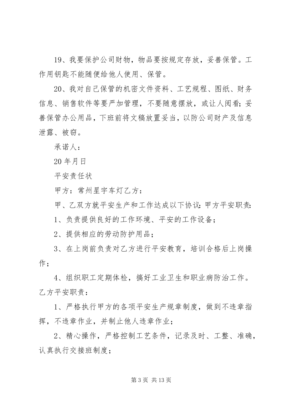 2023年安全公约和安全责任状新编.docx_第3页