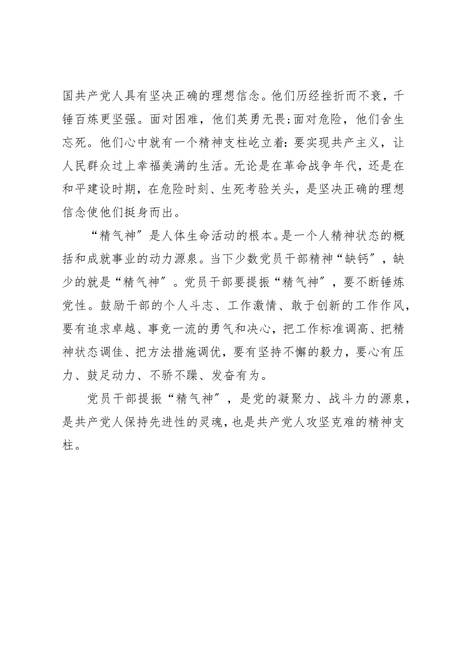 2023年党员干部心得体会党员干部要提振“精气神”.docx_第2页