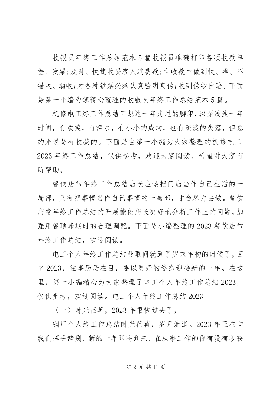 2023年终工作总结汇总.docx_第2页