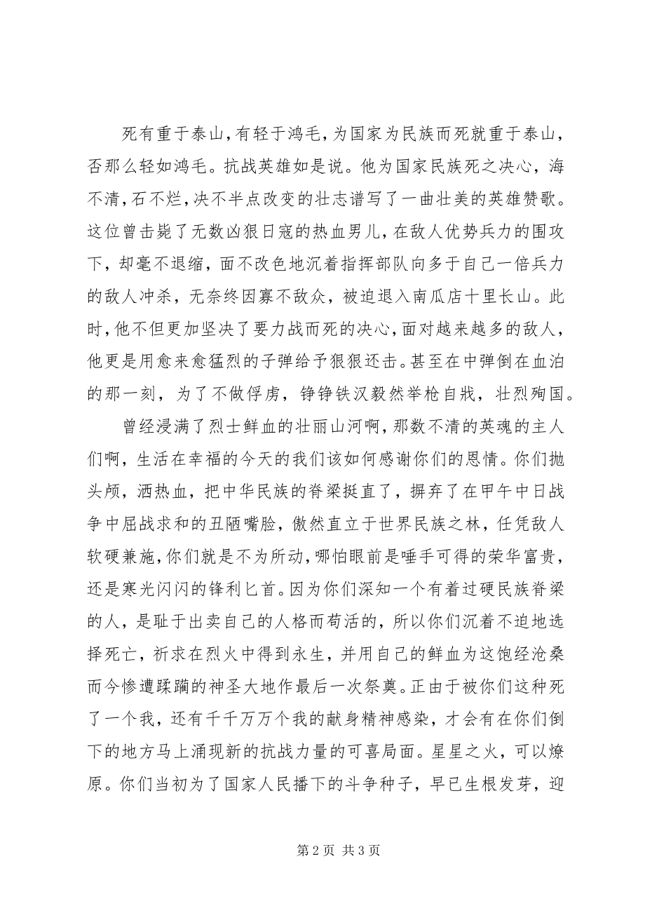 2023年纪念抗战胜利70周纪念日大会讲话稿.docx_第2页