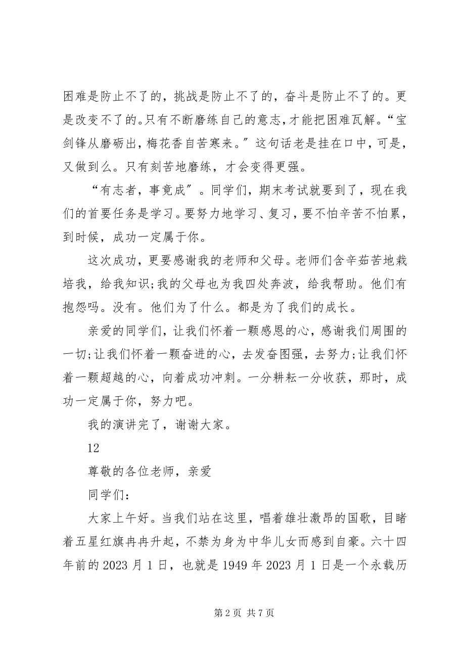 2023年国庆节升旗仪式致辞稿新编.docx_第2页