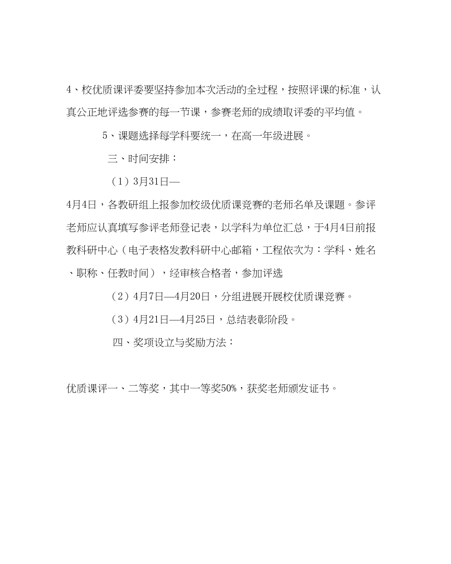 2023年教务处优质课评比活动方案.docx_第2页