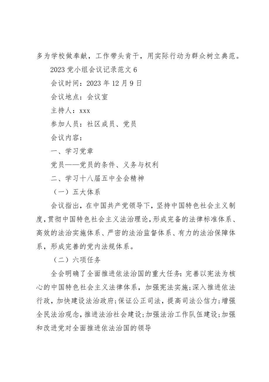 2023年党小组学习记录5篇.docx_第2页