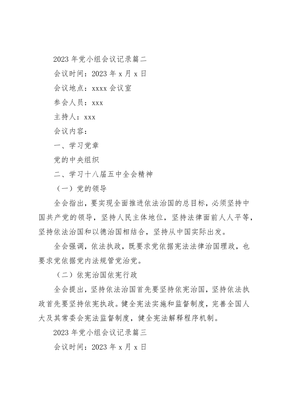 2023年党小组学习记录5篇.docx_第3页