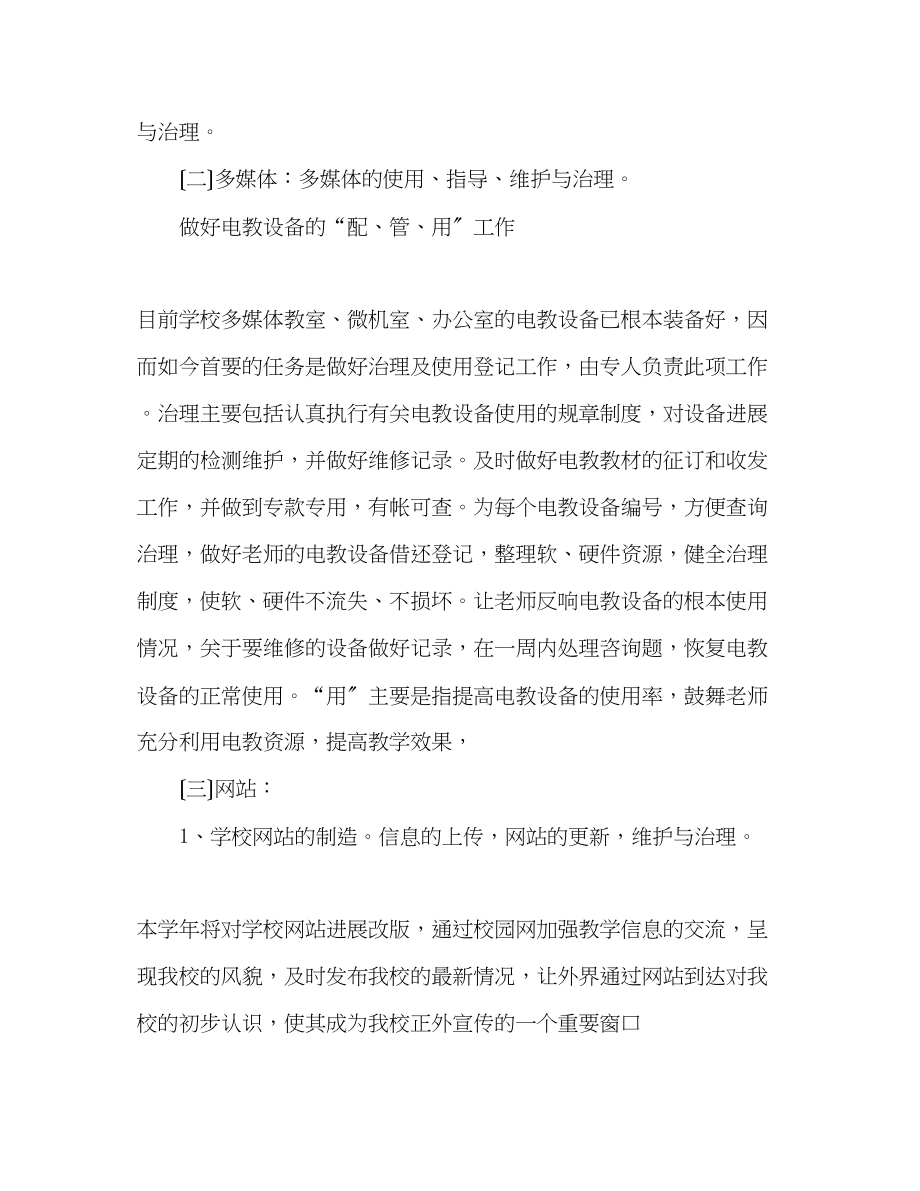 2023年学校网络电教中心工作计划.docx_第3页