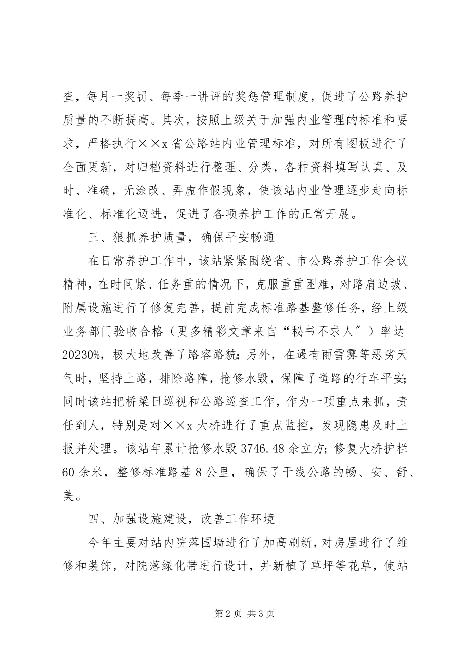 2023年公路站事迹推荐材料.docx_第2页