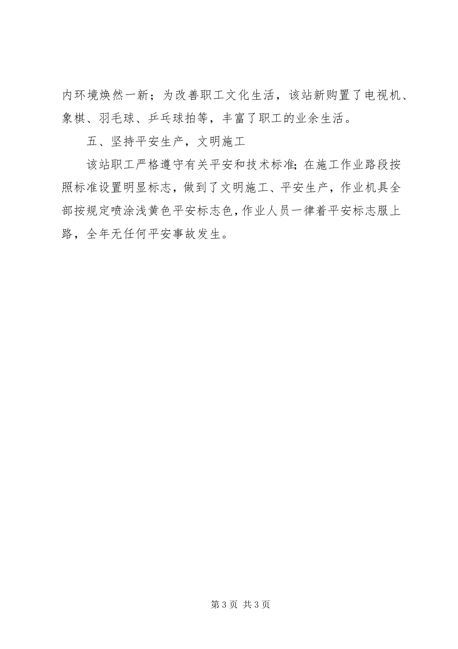 2023年公路站事迹推荐材料.docx_第3页