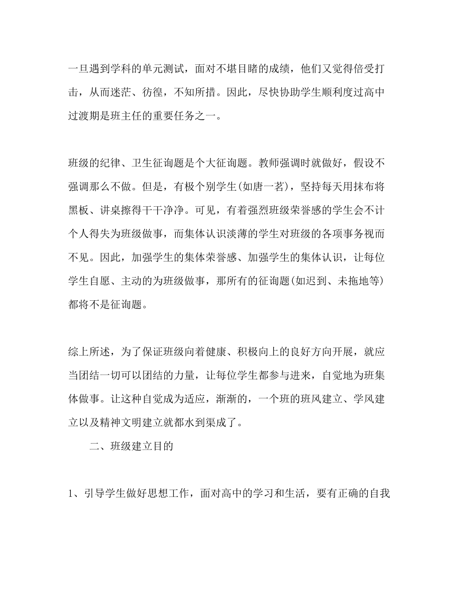 2023年班主任实习工作计划范文.docx_第2页