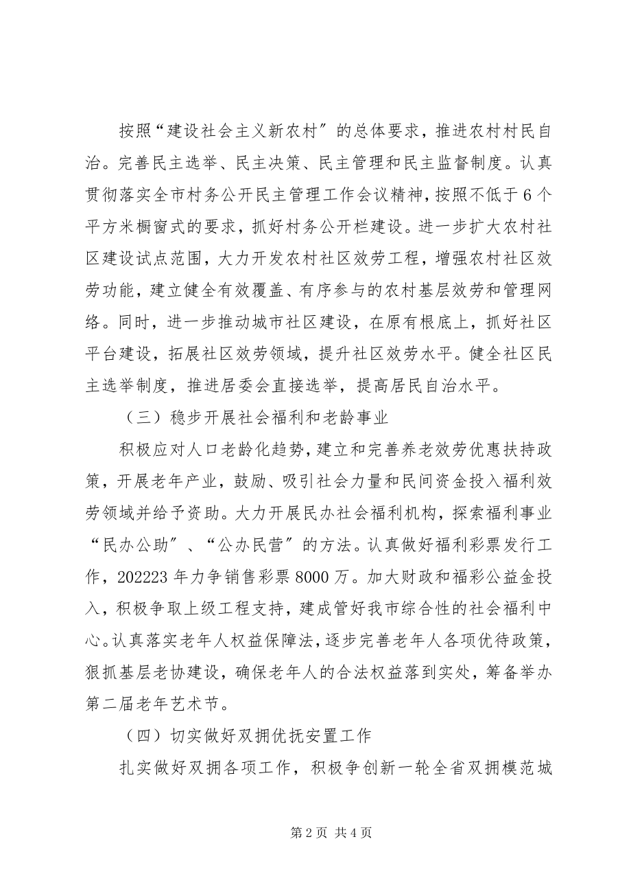 2023年民政的工作计划.docx_第2页