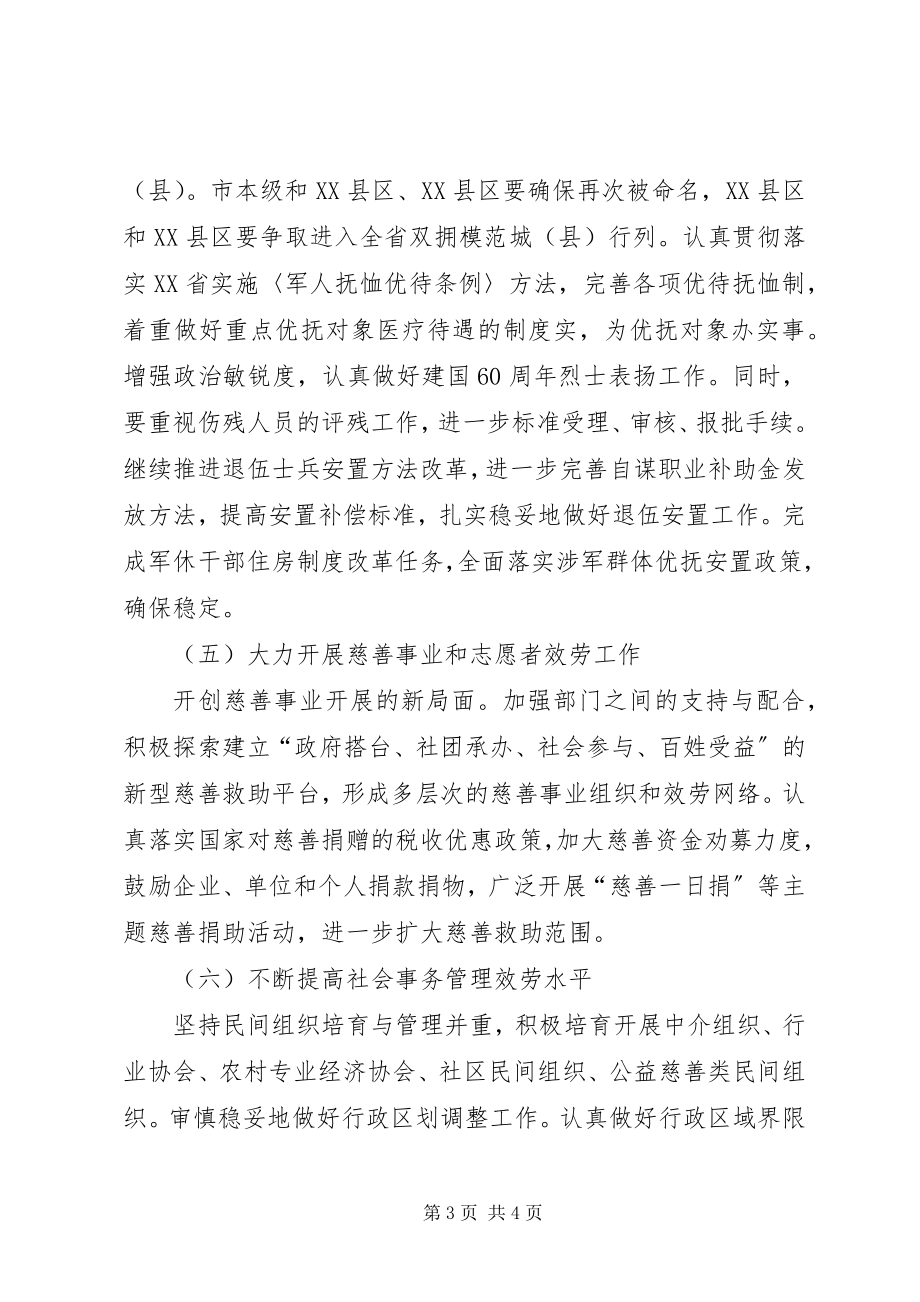 2023年民政的工作计划.docx_第3页