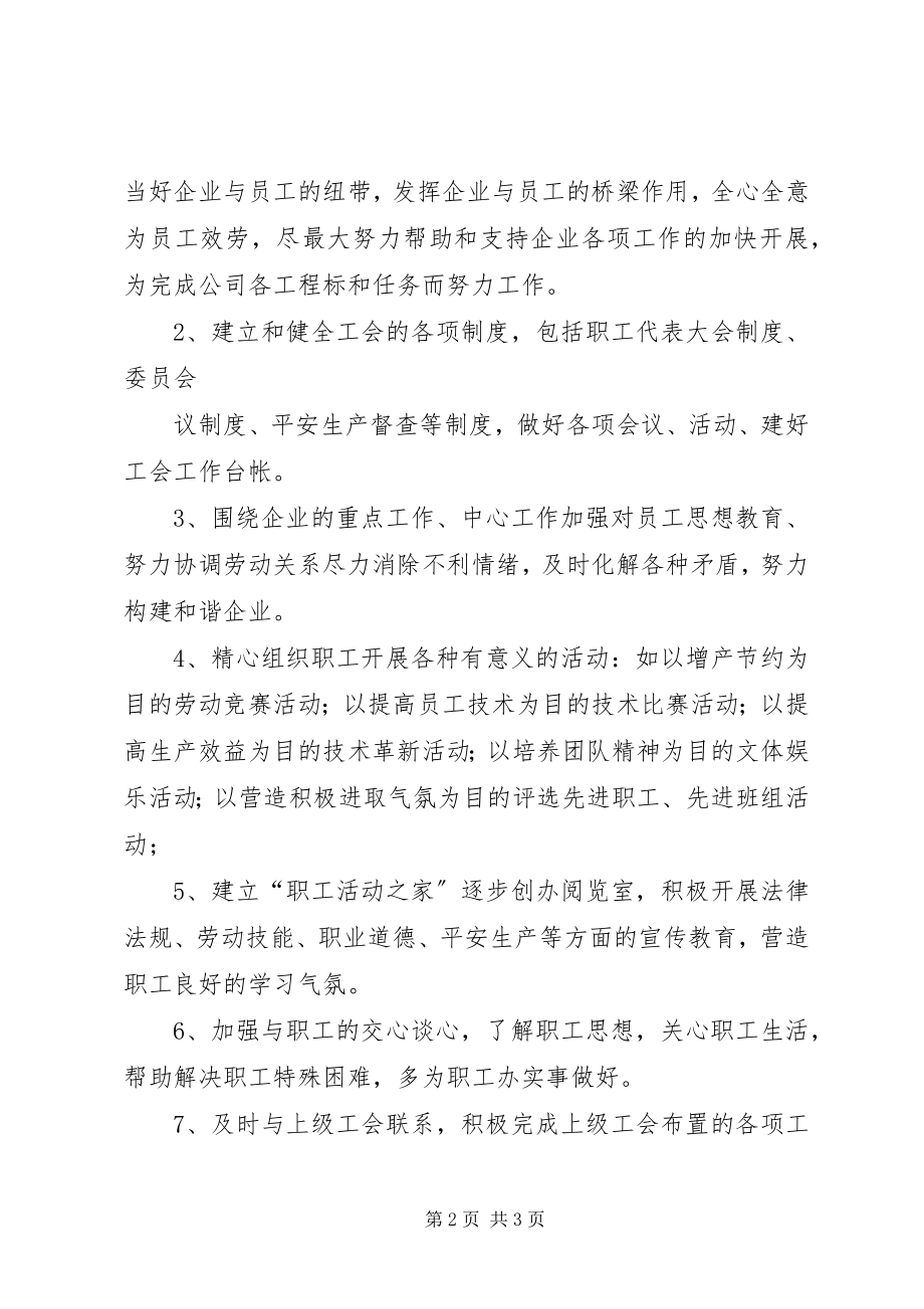 2023年公司工会成立致辞.docx_第2页