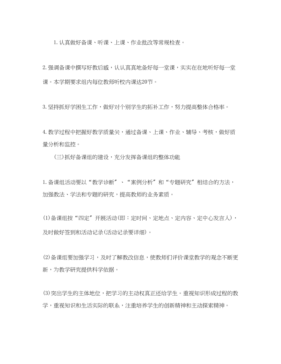 2023年备课组教学工作计划.docx_第2页