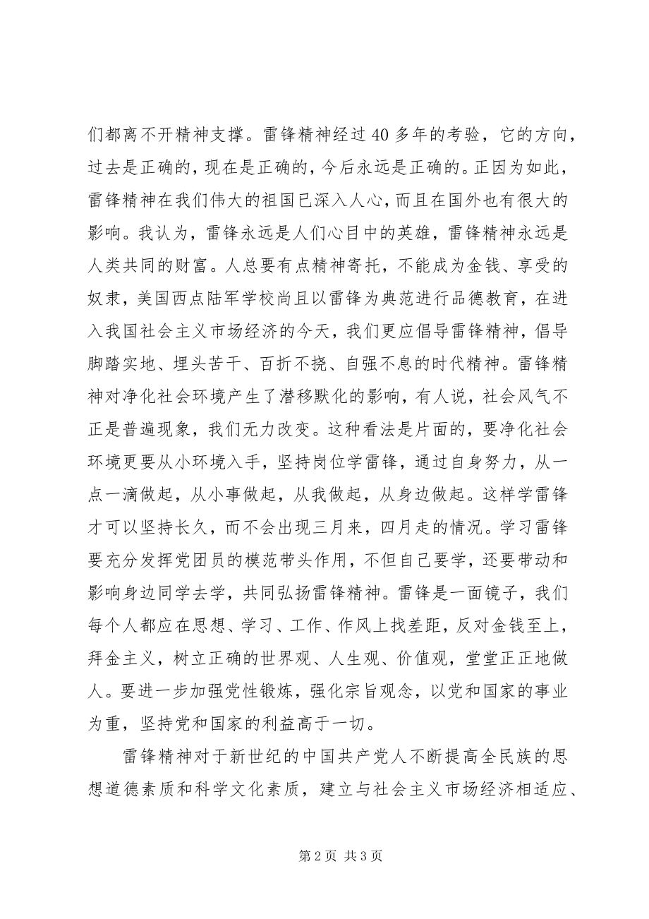 2023年雷锋精神与时俱进永不落后.docx_第2页