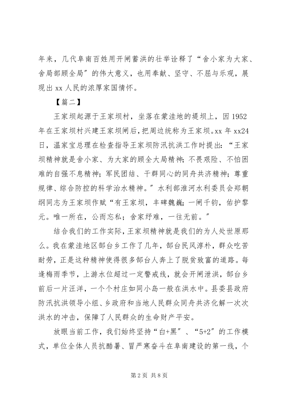 2023年学习王家坝精神感悟五篇.docx_第2页