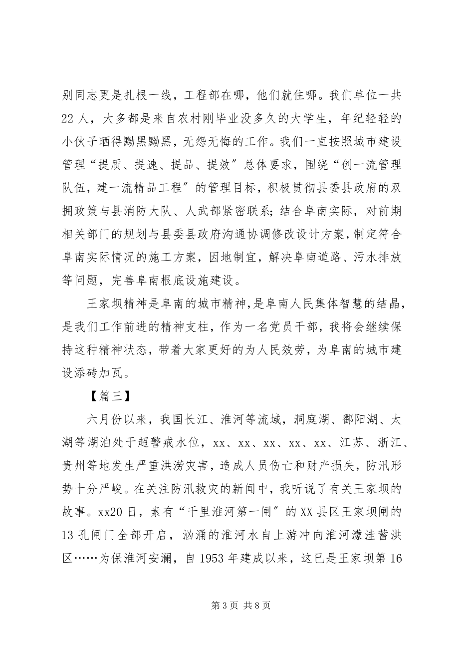 2023年学习王家坝精神感悟五篇.docx_第3页