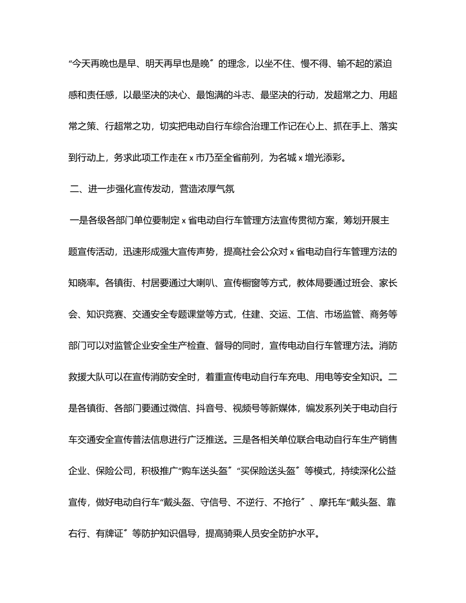 2023年在全市电动自行车治理工作会议上的讲话范文.docx_第2页