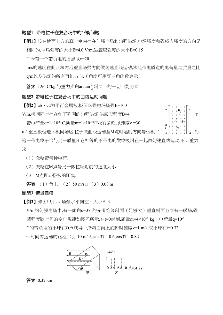 2023年高考物理精品讲练系列学案带电粒子在复合场中的运动doc高中物理2.docx_第2页