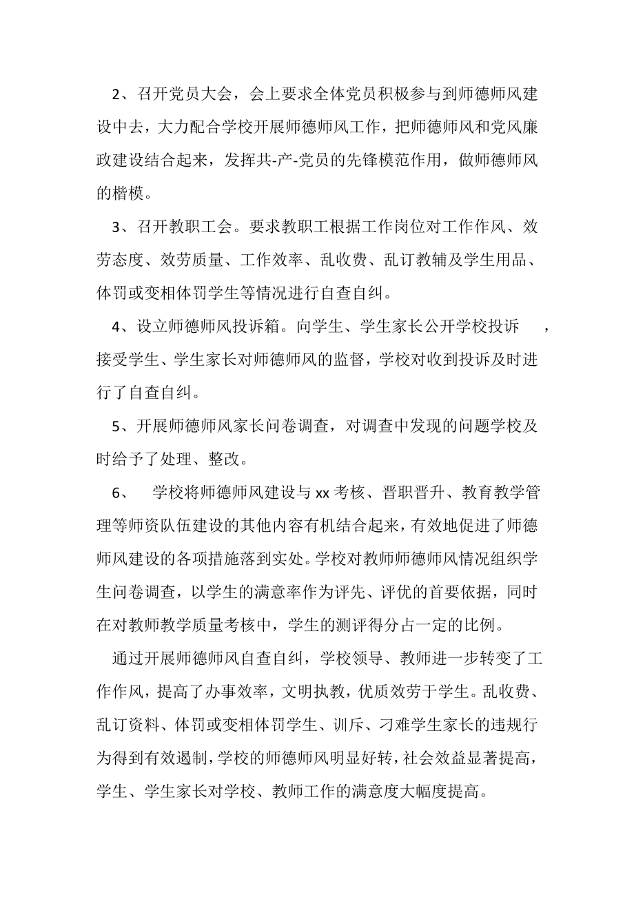 2023年师德师风自查总结.doc_第3页