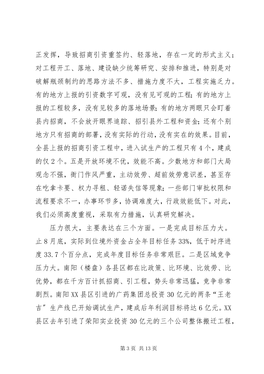 2023年徐德同志在招商引资工作推进会上的致辞提纲0226.docx_第3页