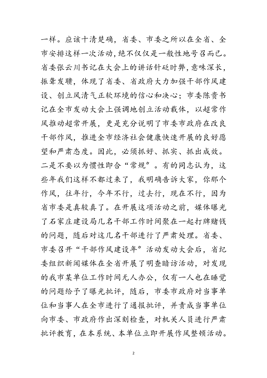 2023年劳动局开展干部作风建设年活动动员会讲话范文.doc_第2页