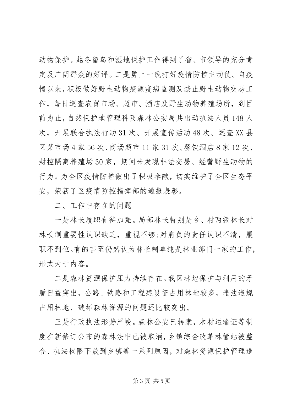 2023年区林业局上半年工作总结及下半年工作打算.docx_第3页