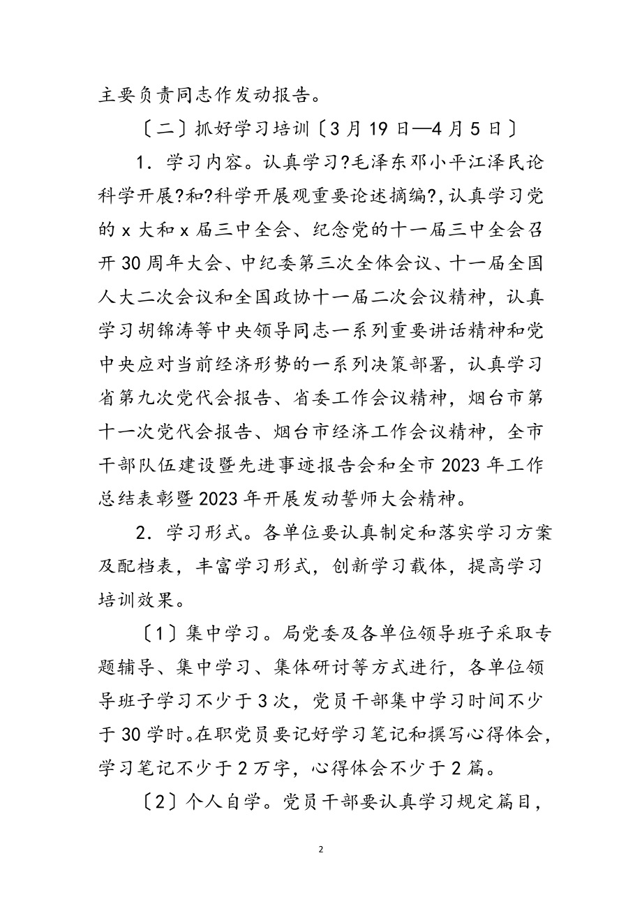 2023年卫生局科学发展观活动方案范文.doc_第2页