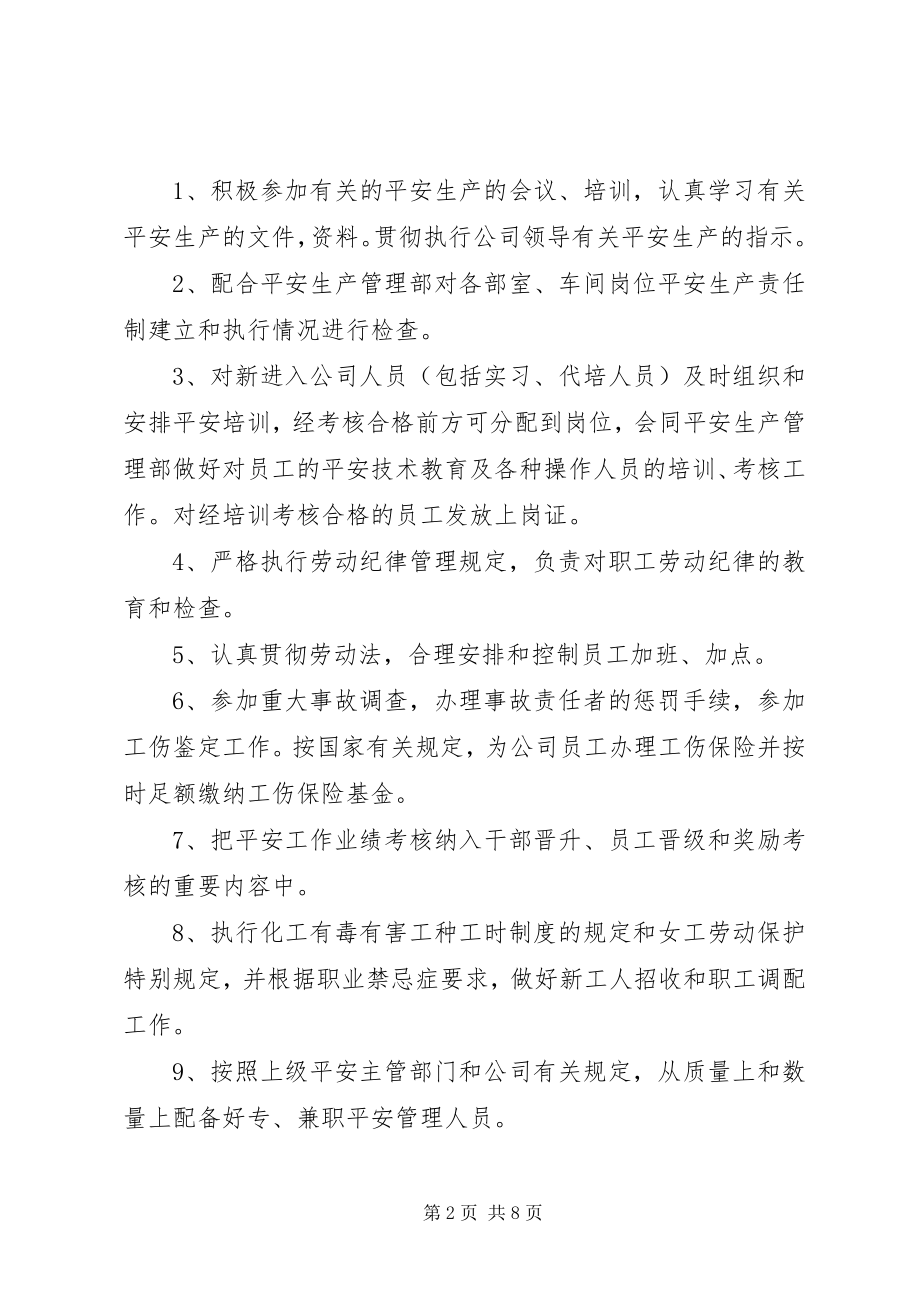 2023年人力资源部安全职责.docx_第2页