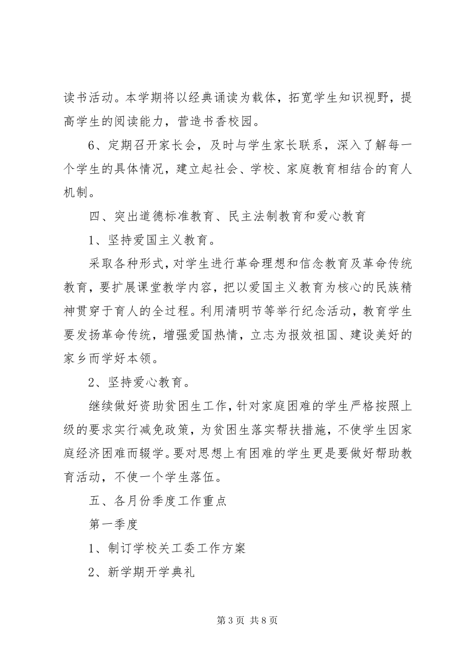 2023年学校关心下一代工作计划2.docx_第3页